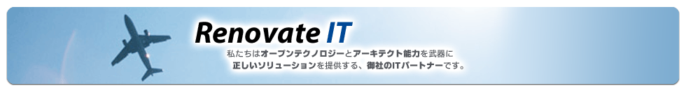 Renovate IT 私たちはオープンテクノロジーとアーキテクト能力を武器に正しいソリューションを提供し、ITをカイゼンしていきます。