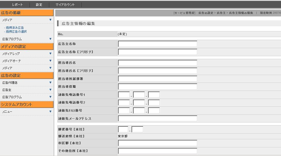 広告サービス管理システムの構築