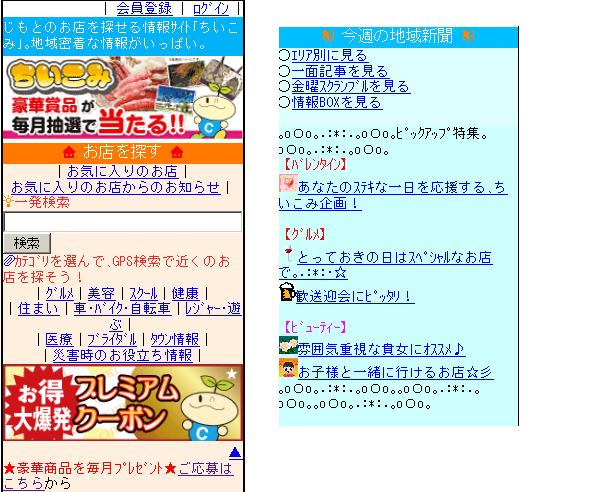 地域情報ポータル/店舗情報サイト