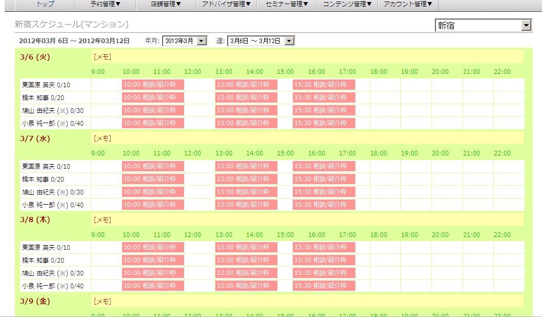 予約管理システム