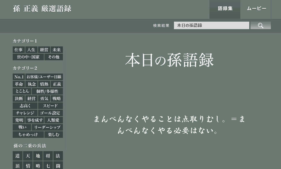 語録サイトCMS構築